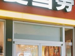 -麦当劳(轻轨曹杨路店)