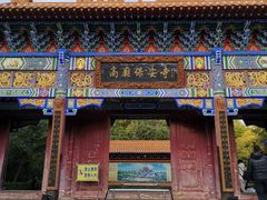 -高庙保安寺