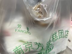 -芳婆糕团店(王府大街店)