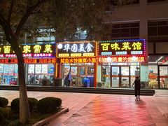 -华圆美食-老蓬莱菜(蓬港路店)