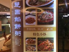 菜单-台北楚楚园馅饼粥(虹桥南丰城店)