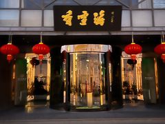 -香雪海饭店中餐厅(人民桥店)