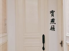 -宝燕壹号(徐汇店)