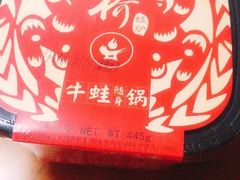 -老天桥蛙炉火锅(姑苏总店)