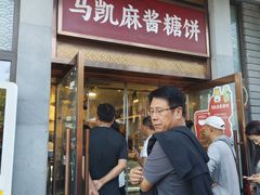 -马凯餐厅(地安门店)