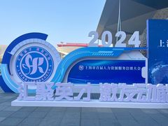 -东浩兰生上海世博展览馆