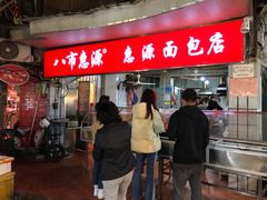 -惠源面包店(开禾路店)
