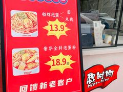 -想时吻泡蛋苕粉(徐东店)