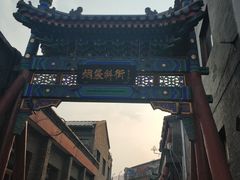 -东兴顺爆肚张