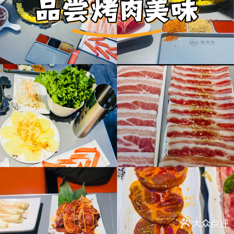 今天的烤肉吃货日记