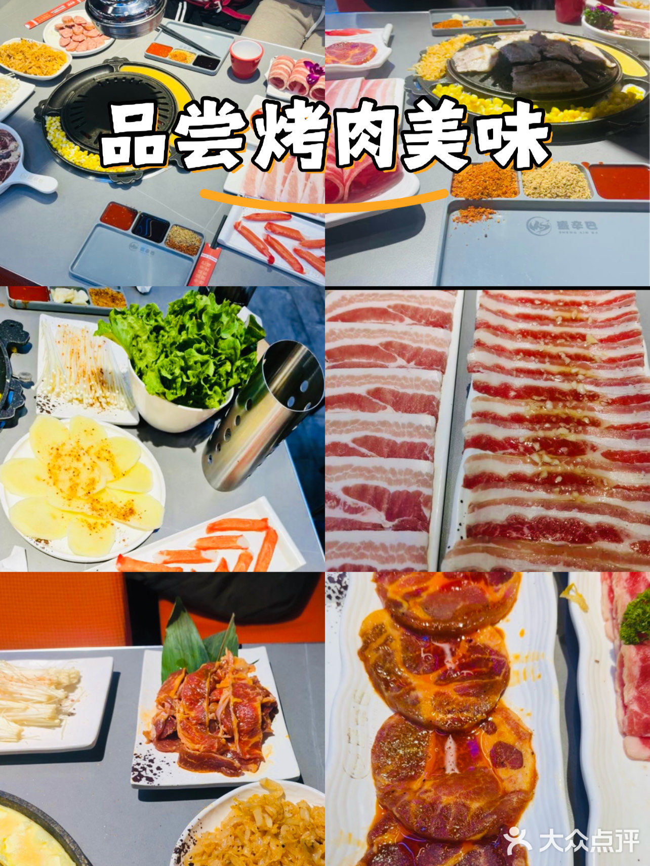 今天的烤肉吃货日记