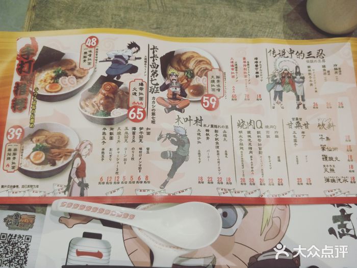 火影忍者一乐拉面(环球港店)菜单图片