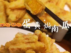 蛋黄焗南瓜-惠宾饭庄(中山路店)