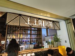 -上上席川菜(凯德乐峰广场店)