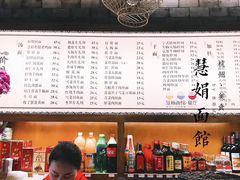 -慧娟面馆·餐厅(望江路店)