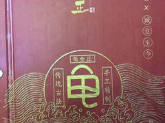 -龟金正·港式甜品(客村店)