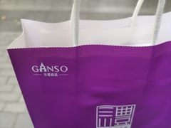 -GANSO元祖食品(西安含光路店)