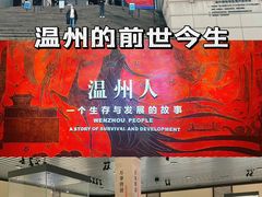 -温州博物馆