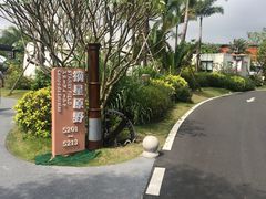 -星乐度·露营小镇