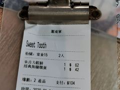 账单-甜牙牙(广华街店)