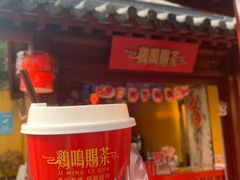-鸡鸣赐茶(鸡鸣寺路店)