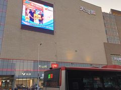 -天河城购物中心