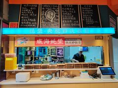 -蚝堡海鲜·威海菜·海肠捞饭·烧烤·亚洲吃蚝公司(幸福门店)