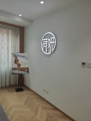-HEYAN荷妍专业脱毛连锁机构