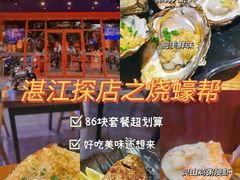-烧蠔帮·生蚝海鲜牌档(观海店)