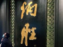 门面-炳胜品味(珠江新城店)