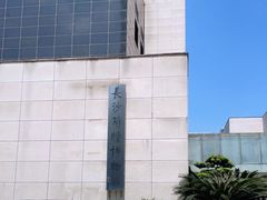 -长沙简牍博物馆