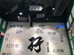 -孖记茶档·热腾茶餐(荔湾领展广场店)