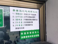 -景泰马记电烤串