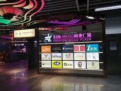 -时尚mego商业广场
