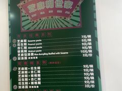 菜单-芝麻糊世家(西华店)