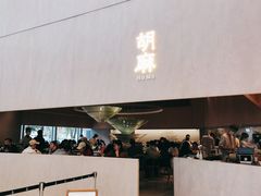 门面-胡麻(静安嘉里店)