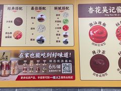 -杏花吴记牛肉火锅