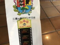 -三鹰之森吉卜力美术馆