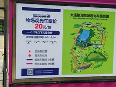 -大连铭湖国际观光牧场