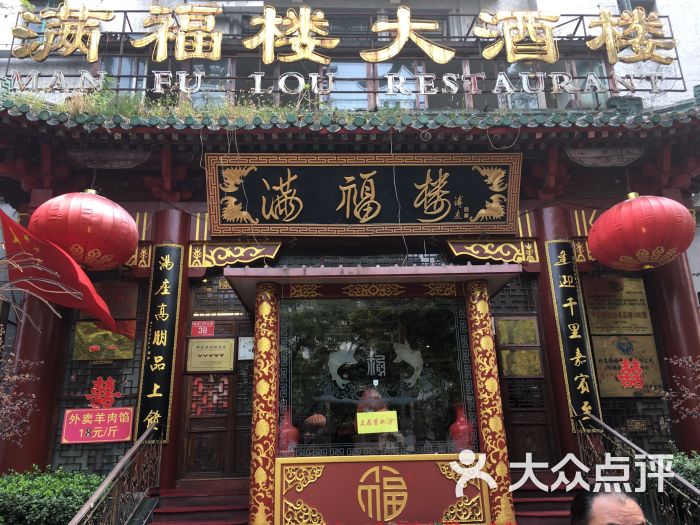 满福楼大酒楼图片 - 第9张