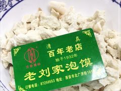 -老刘家泡馍·陕西老字号(钟楼广济街店)
