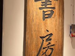 -和府捞面(东直门银座店)