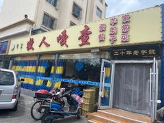 -牧人嘎查蒙餐(富强路店)