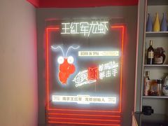 -王红军龙虾(新民路店)