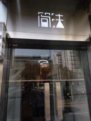 -THE LOG SALON 记录