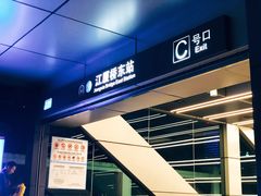 -江厦桥东(地铁站)