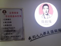 -张钰强中医正骨推拿连锁(华发商都店)