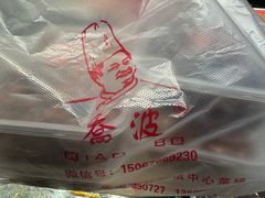 -乔波食品(杜桥中心菜场店)