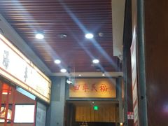 -四季民福烤鸭店(前门廊房二条店)