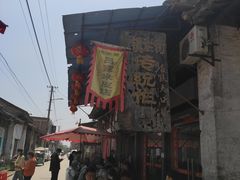 -吕家米皮